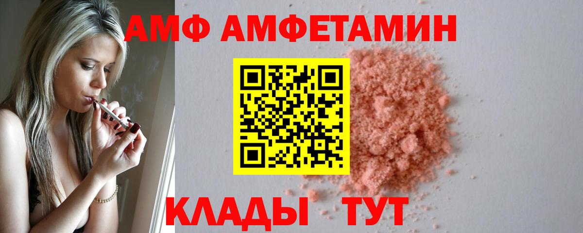 Amphetamine  Amphetamine VHQ  Вход с VPN  Ачинск 