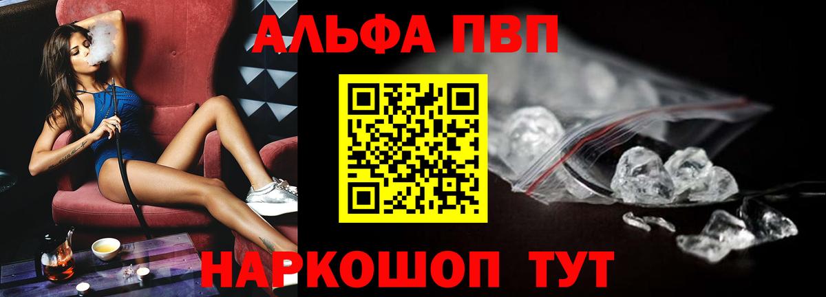 A PVP мука  где продают наркотики  A-PVP  Ачинск  Alpha PVP Соль  Вход с VPN 