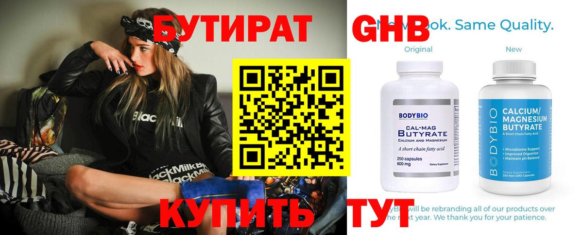 БУТИРАТ GHB Ачинск