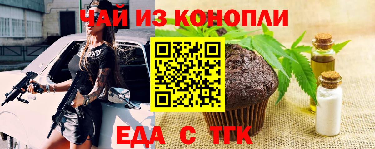 Ачинск  Печенье с ТГК конопля  Вход с VPN 
