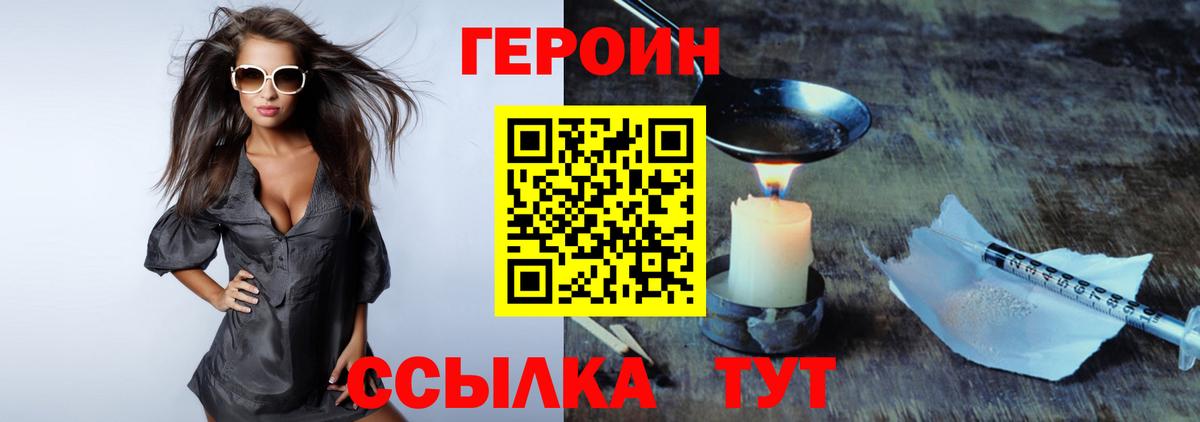 Героин афганец  Вход с VPN  ГЕРОИН  Ачинск 