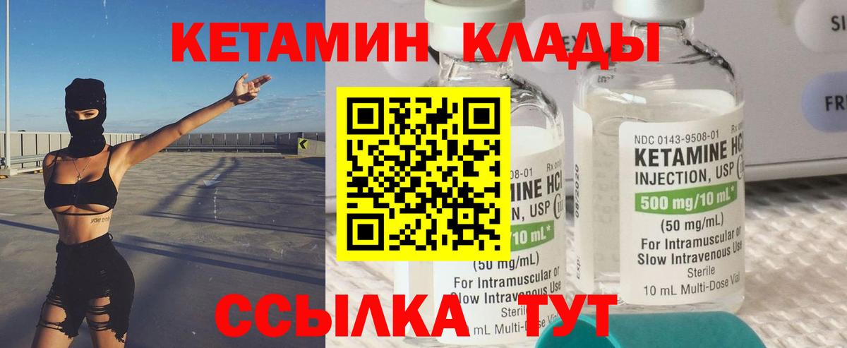 Кетамин VHQ  Вход с VPN  Ачинск 