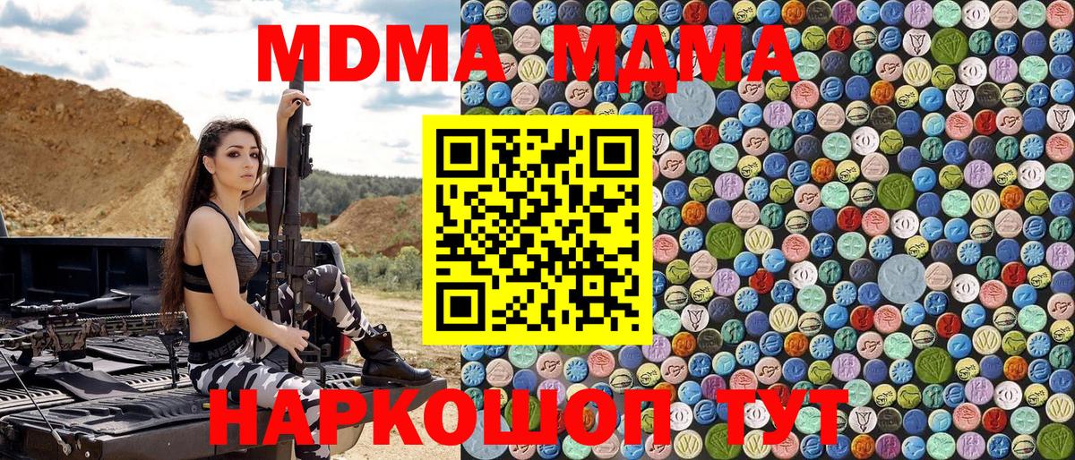 МДМА  Вход с VPN  Ачинск  MDMA VHQ  MDMA Molly 