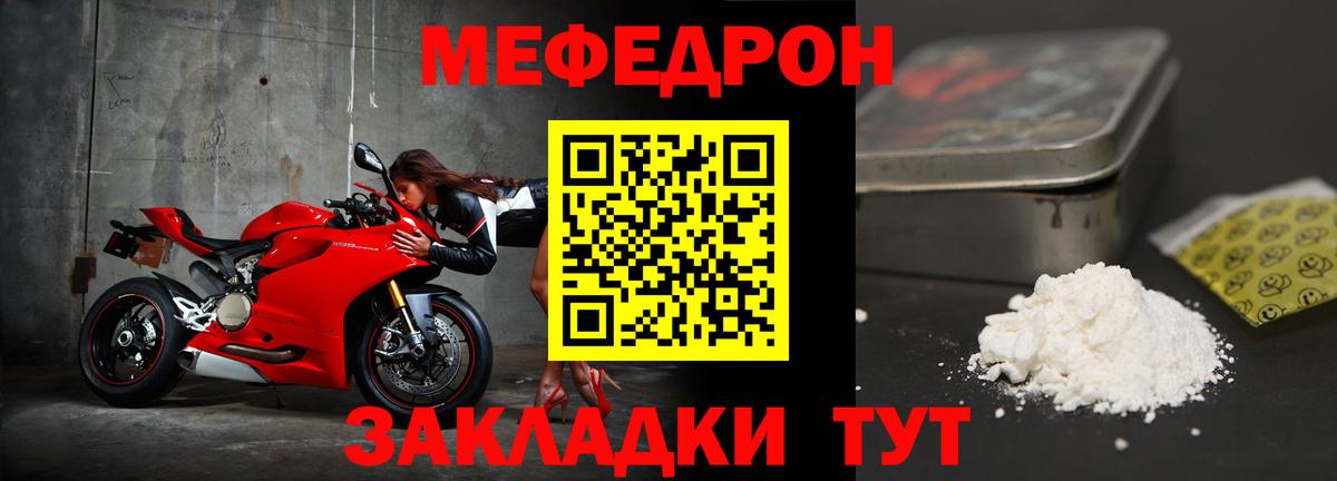 Меф мука  Мефедрон VHQ  Вход с VPN  Мефедрон  Ачинск 