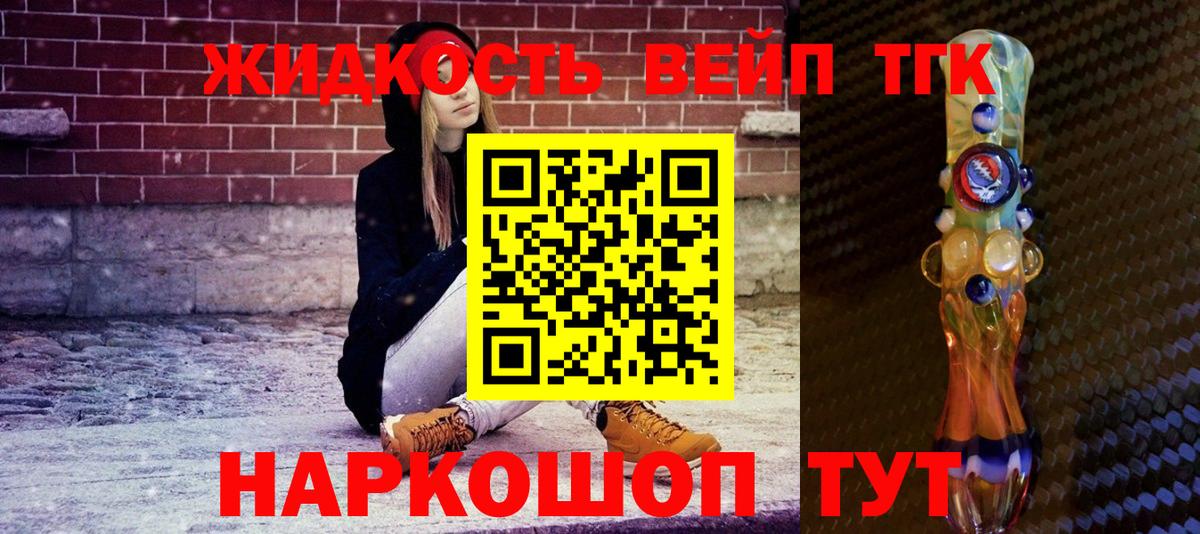 ТГК вейп Ачинск